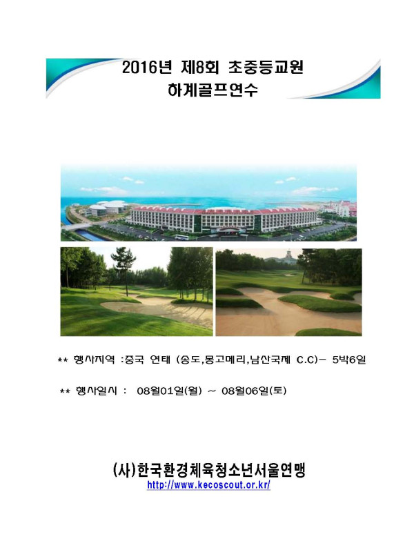2.붙임1_여행경비 견적서 및 일정표(5박6일)_페이지_1.jpg