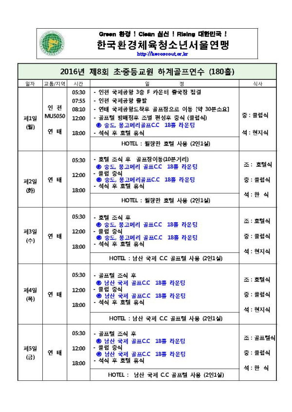 2.붙임1_여행경비 견적서 및 일정표(5박6일)_페이지_3.jpg