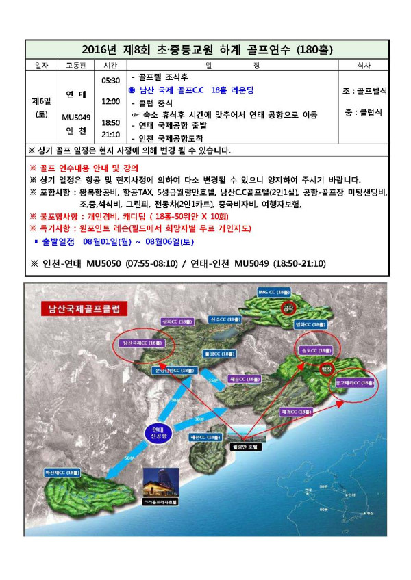 2.붙임1_여행경비 견적서 및 일정표(5박6일)_페이지_4.jpg