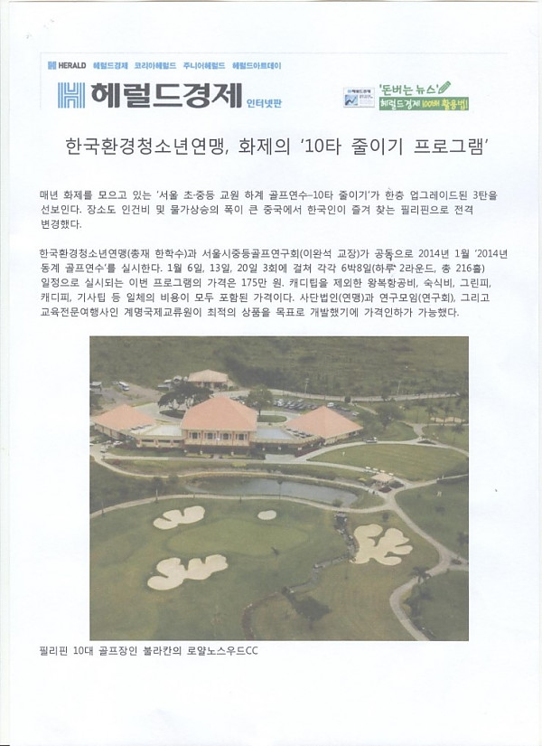 헤럴드경제_한국환경청소년연맹_화제의10타줄이기프로그램1.jpg