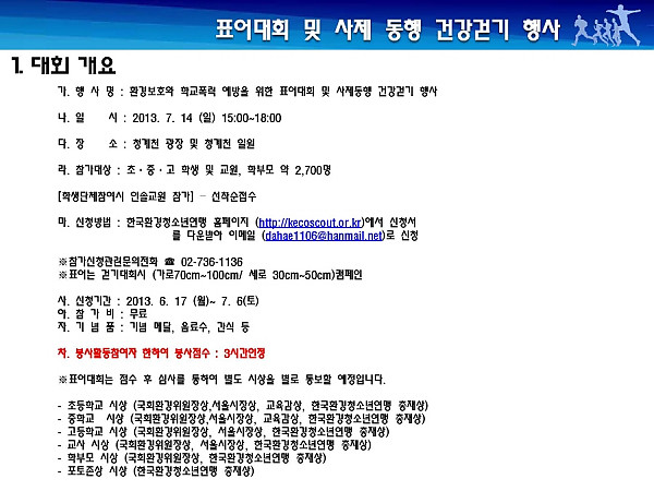 크기변환_제1회 사제동행건강걷기행사 결과보고서(최종)_030415_페이지_03.jpg