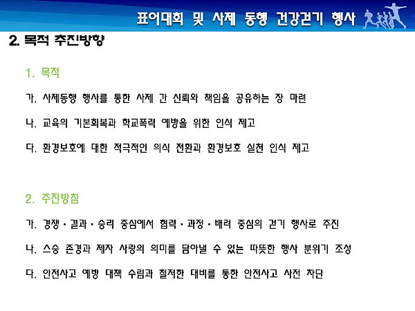 크기변환_제1회 사제동행건강걷기행사 결과보고서(최종)_030415_페이지_04.jpg