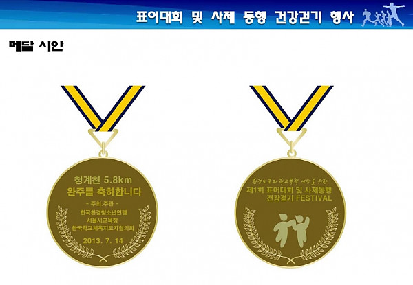 크기변환_제1회 사제동행건강걷기행사 결과보고서(최종)_030415_페이지_17.jpg