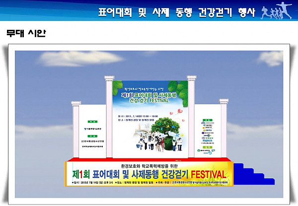 크기변환_제1회 사제동행건강걷기행사 결과보고서(최종)_030415_페이지_18.jpg