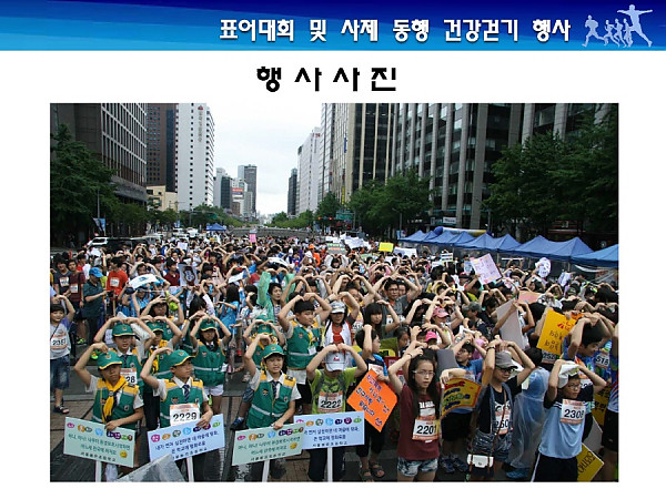 크기변환_제1회 사제동행건강걷기행사 결과보고서(최종)_030415_페이지_20.jpg