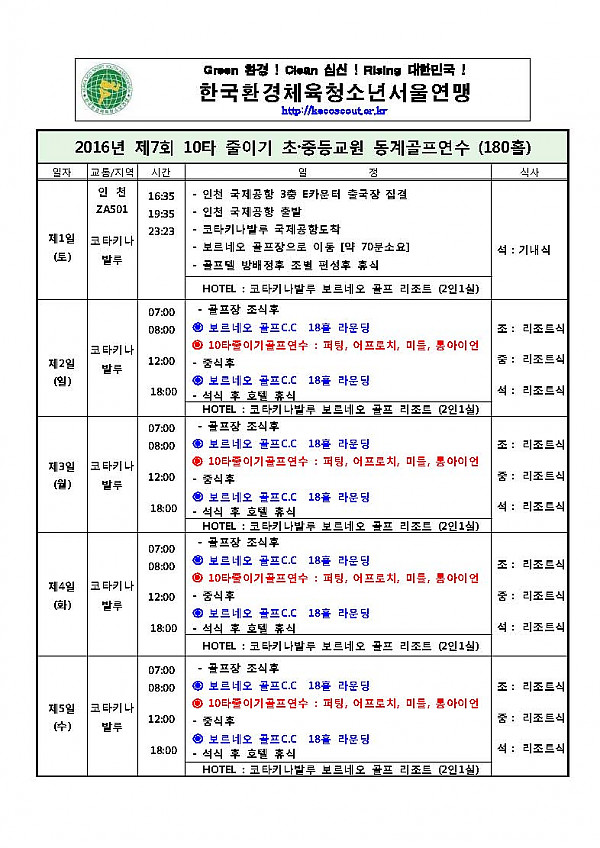 붙임1_동계골프연수 프로그램 및 일정표_페이지_3.jpg
