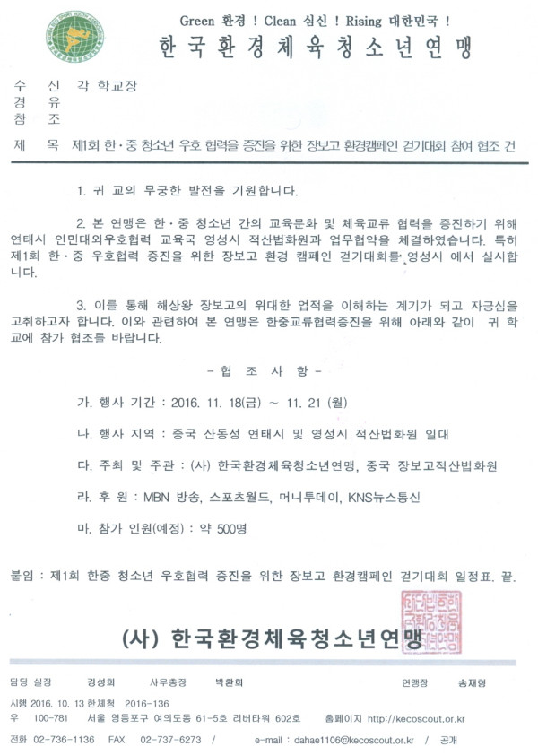 장보고유적지-공문.jpg