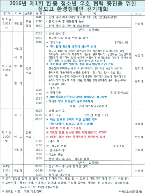장보고유적지-일정표.jpg