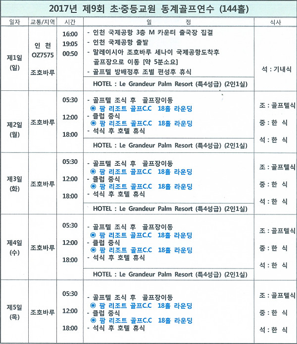 조호바루-일정표1.jpg