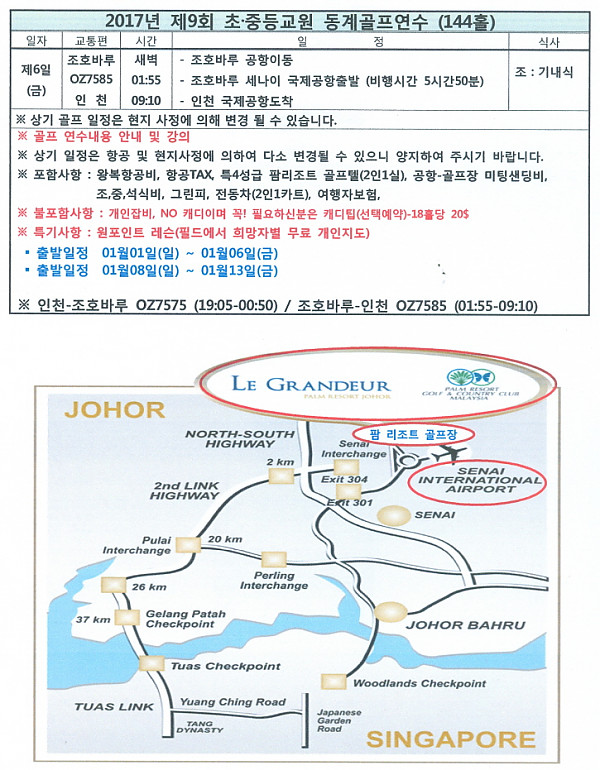 조호바루-일정표2.jpg