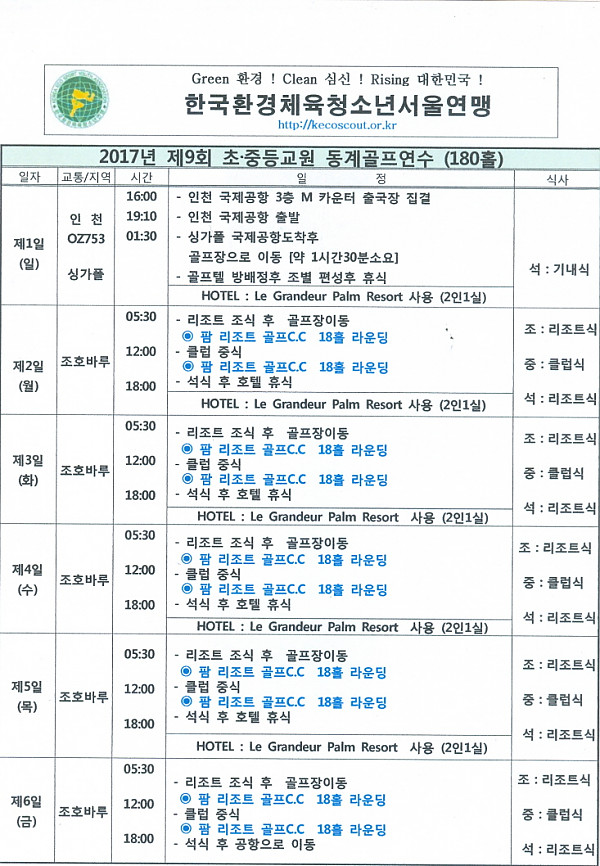 (3) 골프 5박7일 일정표10001.jpg